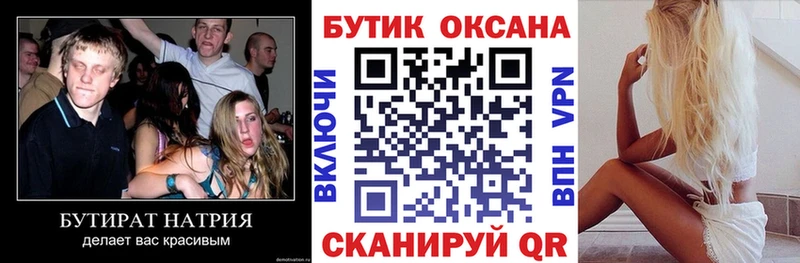 Бутират 99%  гидра ONION  Калач 